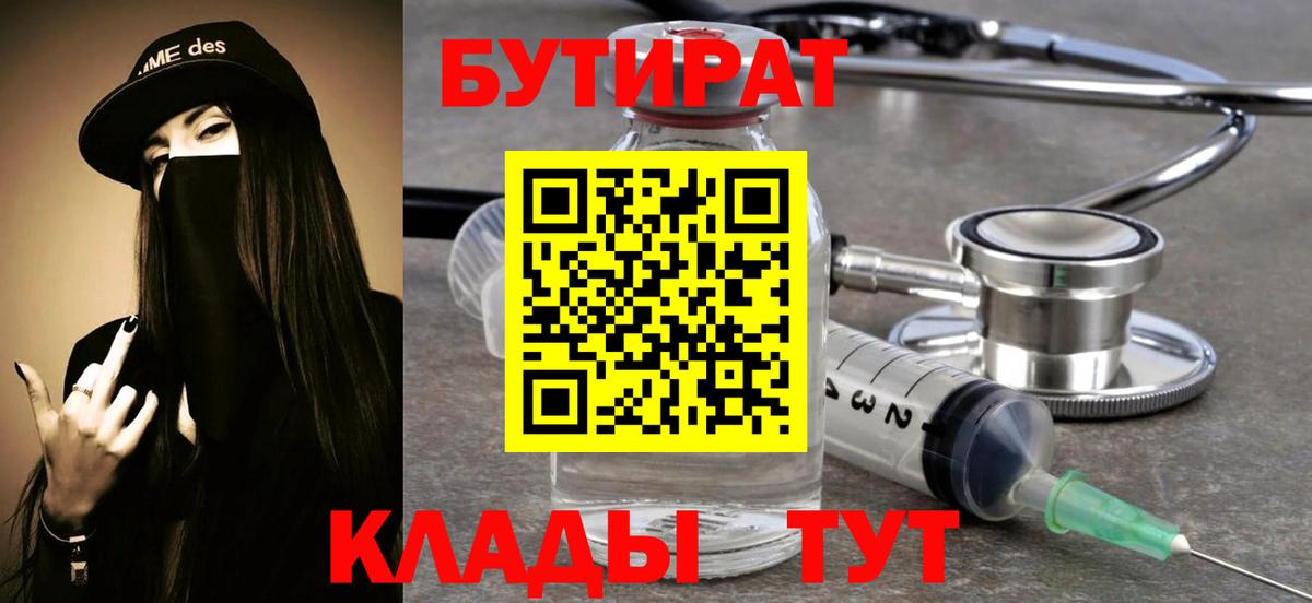 БУТИРАТ бутик Саранск