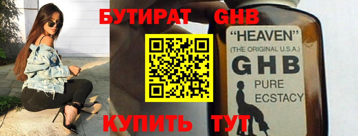 БУТИРАТ  Вход с VPN  Саранск  БУТИРАТ 1.4BDO 