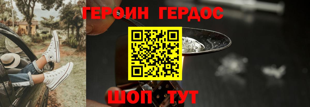 Героин VHQ Саранск